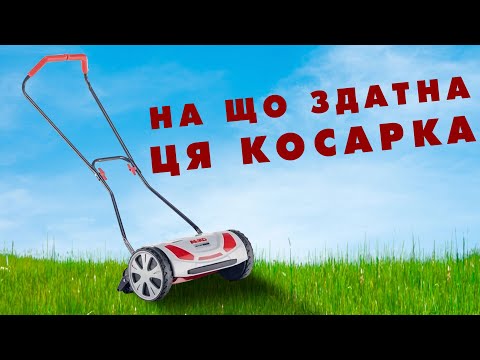 Видео: AL-KO RazorCut: Що може стригти ручна (механічна) газонокосарка?