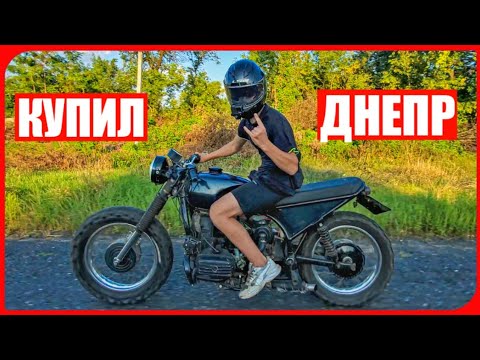 Видео: КУПИЛ ДНЕПР МТ- ПОЕХАЛИ С ПАЦАНАМИ на РЕЧКУ!
