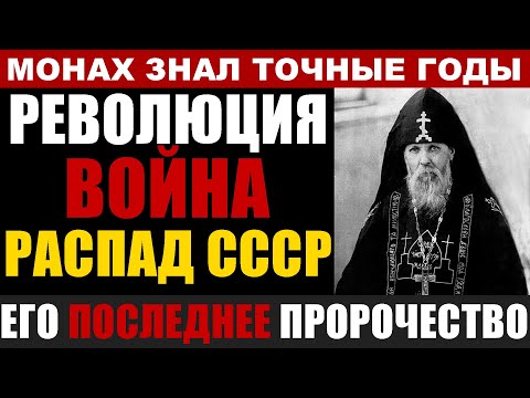 Видео: СВЯТОЙ НАЗВАЛ ТОЧНЫЕ ДАТЫ: 1917, 1941, 1991... Что Серафим предсказал на 2025 год?