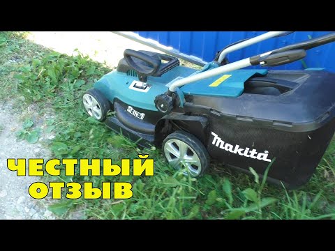 Видео: Честные отзывы Электрическая газонокосилка Makita ELM3320 для неровного участка