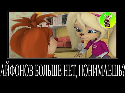 Видео: МУД БАРБОСКИНЫ ДЕМОТИВАТОР 136 | АЙФОНОВ БОЛЬШЕ НЕТ, ПОНИМАЕШЬ?