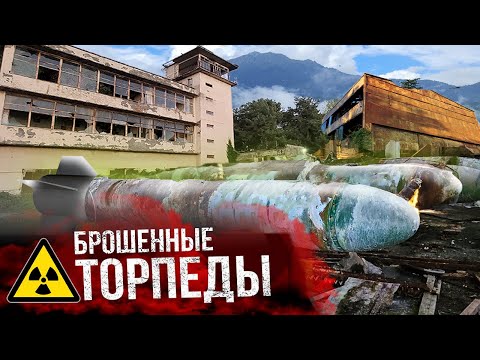 Видео: Абхазия / Секретный объект «Касатка» / Заброшенный торпедный завод СССР