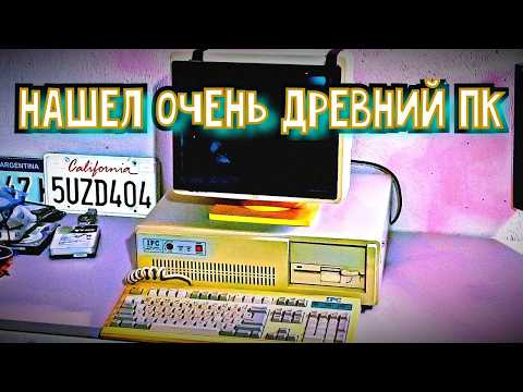 Видео: ЗАПУСКАЕМ Капсулу ВРЕМЕНИ. TURBO XT PC