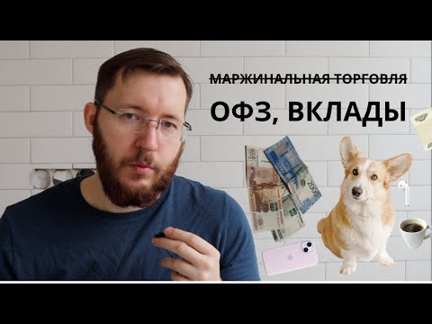 Видео: Вклады с доходностью до 16,5% и больше. Реальная доходность облигаций