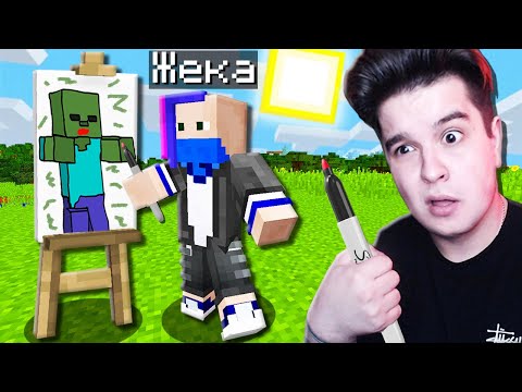 Видео: УГАДАЙ ПОЧЕМУ ЭТО НАРИСОВАЛ МОЙ ЛУЧШИЙ ДРУГ В МАЙНКРАФТ!