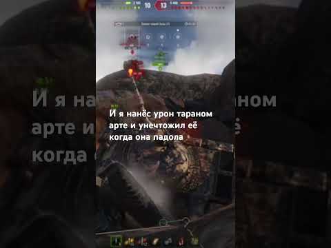 Видео: #worldoftanks #wot #games #gaming #танки мощно