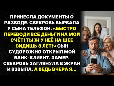 Видео: Свекровь орала: «Сними с её карты всё! Ты ж не работаешь!