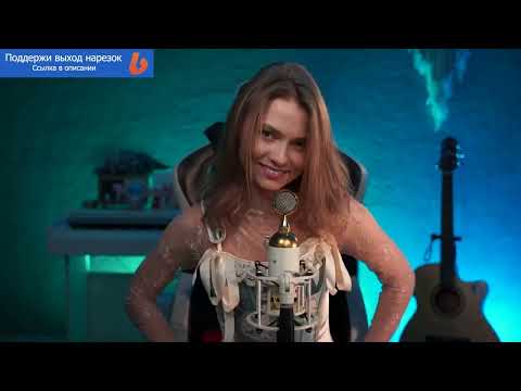 Видео: Только песни со стрима Саши Квашеной от 20.08.2025 | Часть 1 | @Саша Квашеная