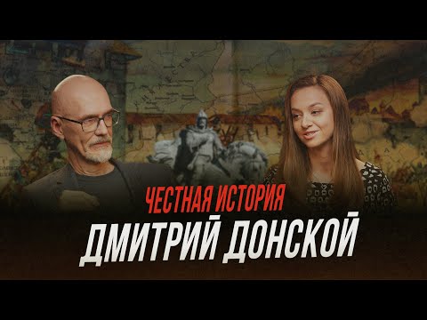 Видео: Москва между Великим княжеством Литовским и Золотой Ордой | Честная история