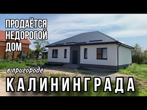 Видео: Продаётся дом по цене однокомнатной квартиры в Калининграде. Видеообзор.