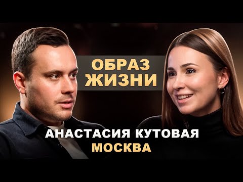 Видео: Анастасия «Образ жизни» Кутовая