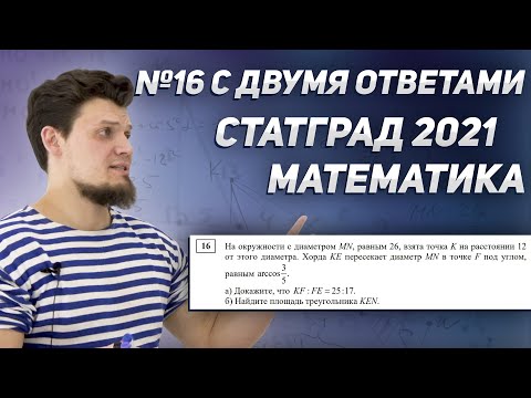 Видео: Хитрый №16 с 2-мя ответами из СтатГрада 2021 по математике. Будет ли такое на ЕГЭ?