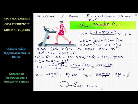 Видео: Математика Тренер посоветовал Андрею в первый день занятий провести на беговой дорожке 15 минут