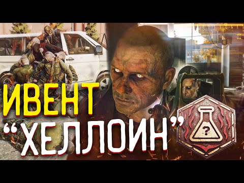 Видео: Лучший Ивент на Хеллоин 🎥 Зомби в Таркове