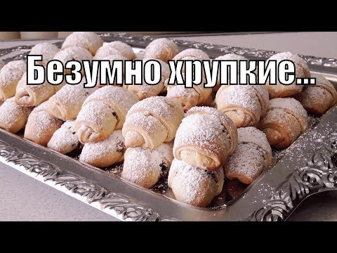 Видео: Рогалики"Неженки" самые песочные,самые нежные и хрупкие!