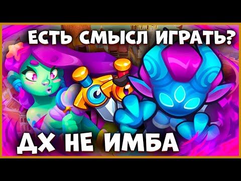 Видео: 💀 ОХОТНИКИ НА ДЕМОНОВ МЕРТВЫ! НИКОГДА НЕ ИГРАЙ С НИМИ - [RUSH ROYALE]