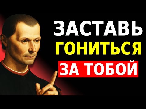 Видео: Как СДЕЛАТЬ человека ОТЧАЯННЫМ: ОН/ОНА НАЧНЁТ ТЕБЯ ИСКАТЬ