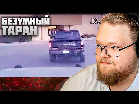 Видео: Водитель разнес торговый Центр / РЕАКЦИЯ T2x2