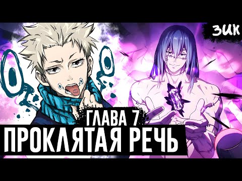 Видео: ПЕРЕРОЖДЕНИЕ МАХИТО!🤬Наследие клана Инумаки! Магическая битва: Модуль глава 7