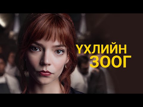 Видео: THE MENU - ЗАДЛАН СПОЙЛЕР #5