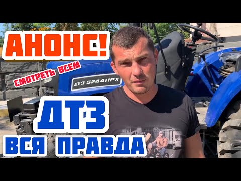 Видео: Вся правда о ДТЗ - Мы врать не будем! Минитрактор ДТЗ 5244 НРХ