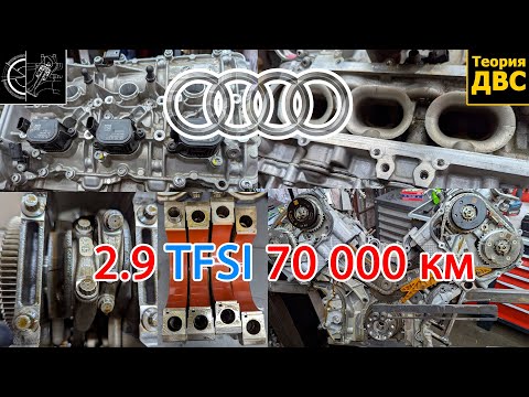 Видео: Двигатель AUDI после 70 000 км. V6 2.9 TFSI 2021 года