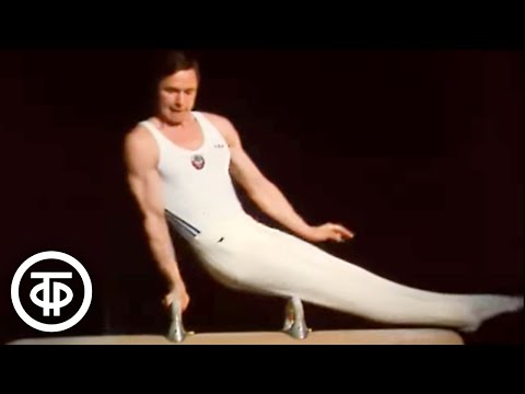 Видео: Гимнаст Александр Дитятин. Фрагмент документального фильма "Созвездие "Динамо" (1987)