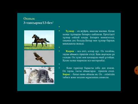 Видео: Рәміздер  туралы  сайыс. 4-сынып