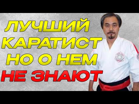 Видео: Масаюки Хисатака: Гений Каратэ, Который Мог Изменить ВСЁ... Но Его Забыли