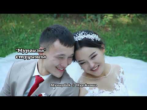 Видео: Мунарбек&Нуржамал 2021 Таш-Көмүр шаары  HD1080