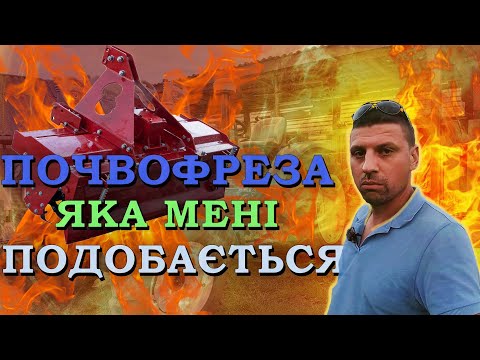 Видео: Фреза 1.6 метри з трактором JINMA 404