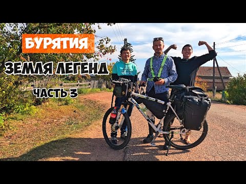 Видео: Бурятия одиночный велопоход. Жажда в степи. Встреча с деревенскими парнями. Велопоходы.