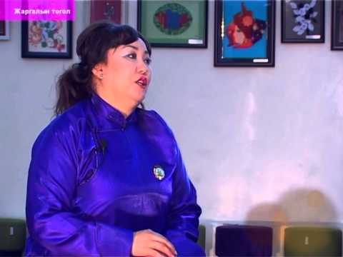 Видео: Гэр бүлийн баяраар гэр бүл судлаач Л.Нарантуяа