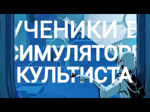 Видео: Гайд по Ученикам в Cultist Simulator. О том, как проходить местное НГ+