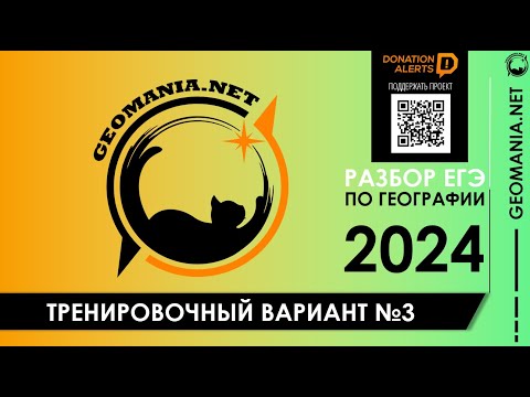 Видео: [ЕГЭ ГЕОГРАФИЯ - 2024] Разбор варианта (апрель)
