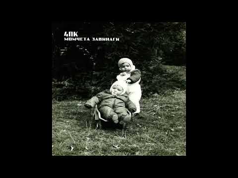 Видео: 11. Deyan Dimitrov (4PK) - Цветя от цимента / Tsvetya ot tsimenta