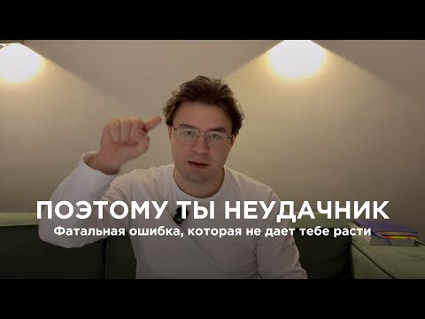 Видео: Вот почему 90% людей НЕ СТАНУТ успешными.