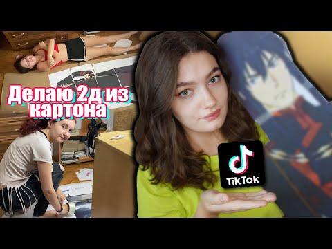 Видео: ПРОВЕРЯЮ ЛАЙФХАКИ ИЗ ТИК ТОКА