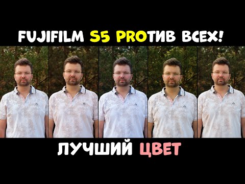 Видео: Fujifilm S5 Pro - лучший ЦВЕТ, НО...