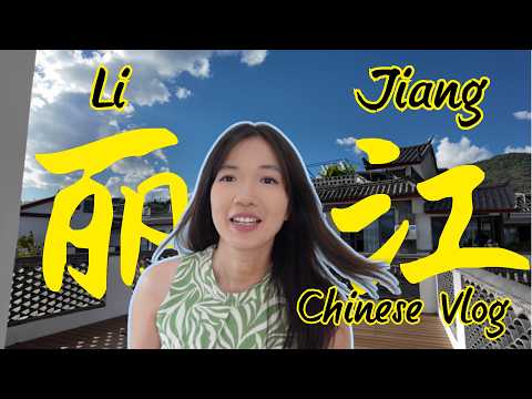 Видео: Учите китайский с этим видеоблогом о путешествиях 🇨🇳🌸 | Вы поймете больше, чем думаете!