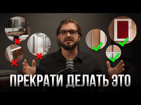 Видео: 9 вещей, КОТОРЫЕ Я НИКОГДА НЕ СДЕЛАЮ Как Дизайнер Люкс Интерьеров