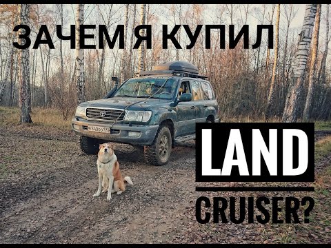 Видео: Land Cruiser 100 по низу рынка. Как я дошел до покупки Тойоты