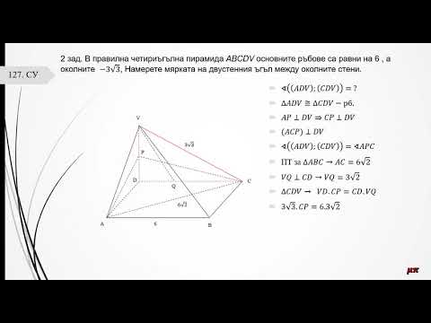 Видео: Взаимно положение на две равнини  Ъгъл между две равнини  Упр ИУЧ