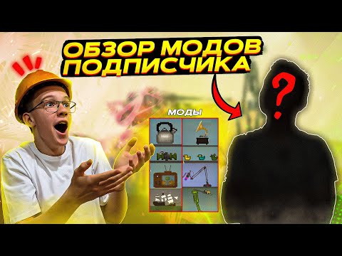 Видео: ОБЗОР НА ВСЕ МОДЫ И СЕЙВЫ ПОДПИСЧИКА В MELONPLAYGROUND.