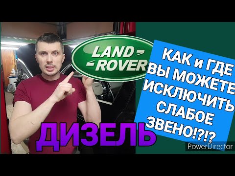 Видео: Если Ваш RANGE ROVER дымит как СТАРЫЙ ПАРОВОЗ!? Что делать...