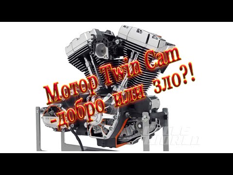 Видео: Мотор  Twin Cam - добро или зло?