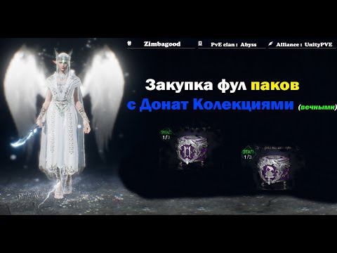 Видео: Донат коллекции в Lineage II M - стоит или не стоит ?