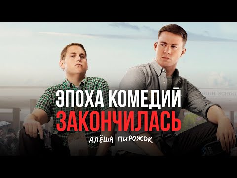 Видео: МАЧО И БОТАН - весело и очень смело  (21 JUMP STREET)