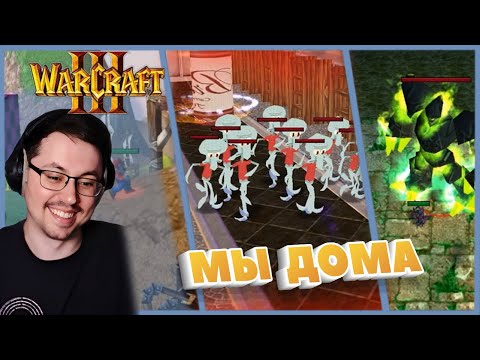 Видео: ВКУС ДЕТСТВА ► WARCRAFT 3 КАСТОМНЫЕ КАРТЫ