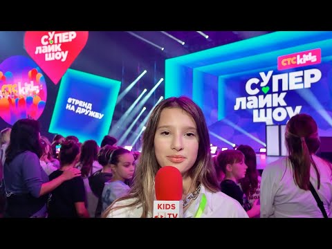 Видео: СУПЕР ЛАЙК ШОУ 2025-3
